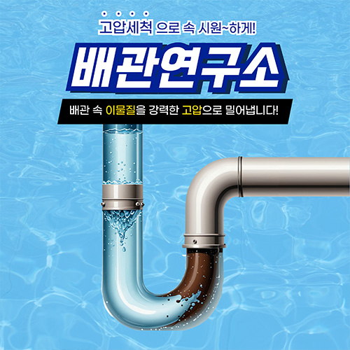 안산주방막힘