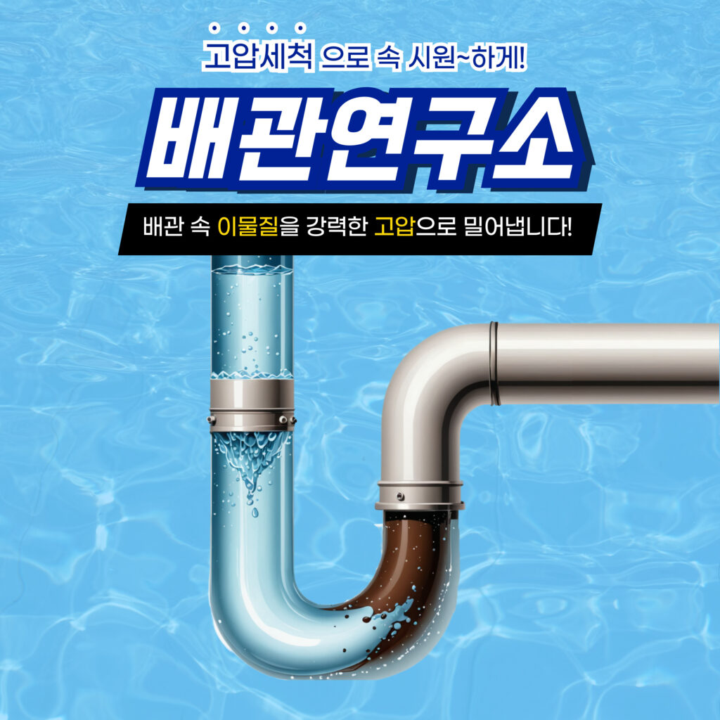 안산주방막힘