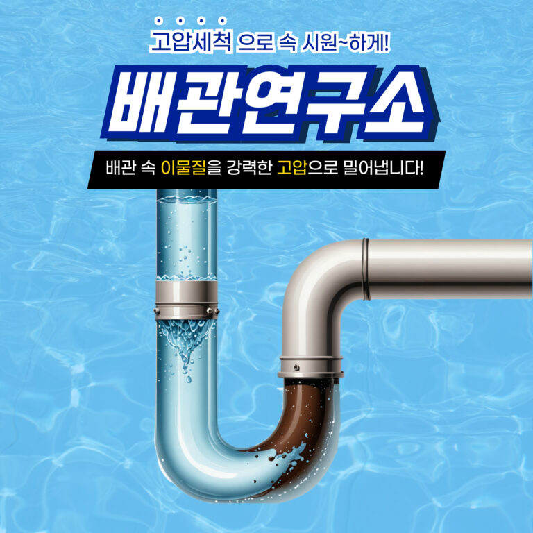 안산주방막힘