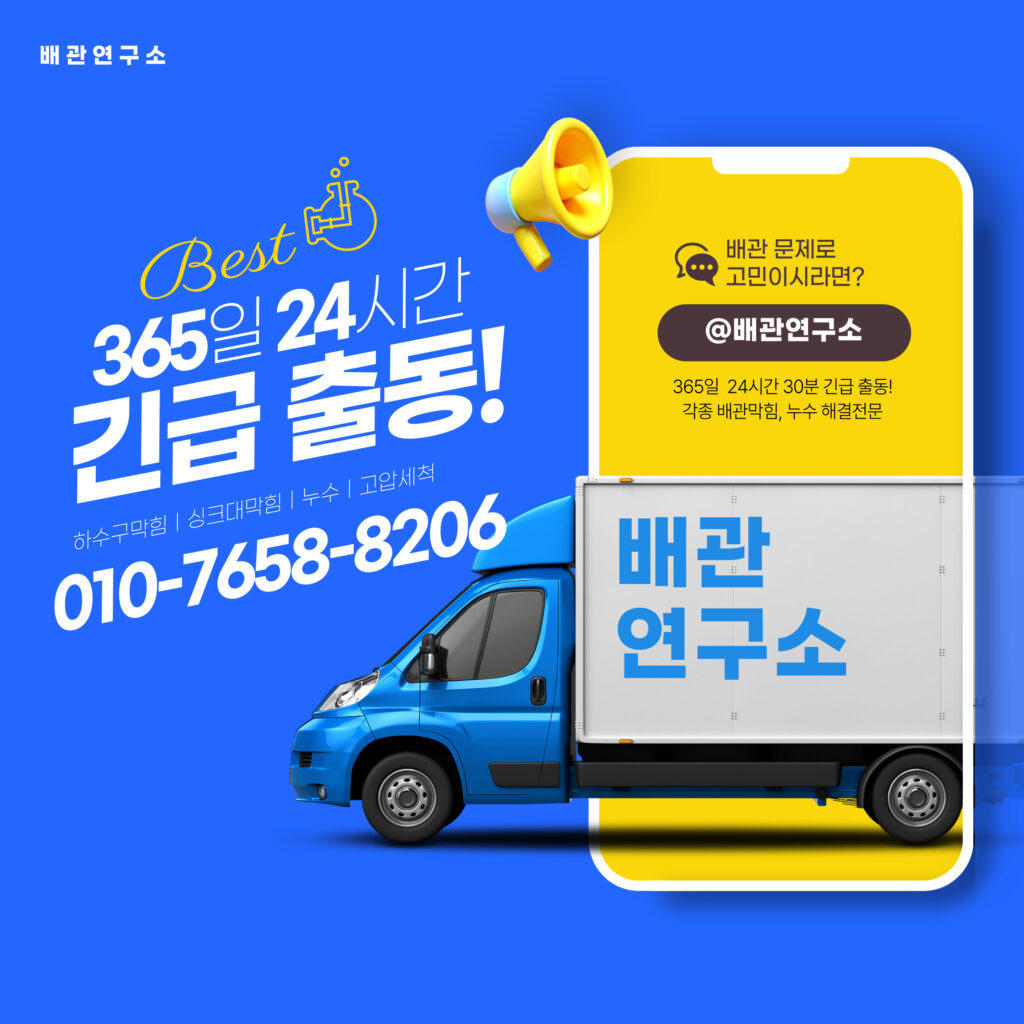 안산배관막힘