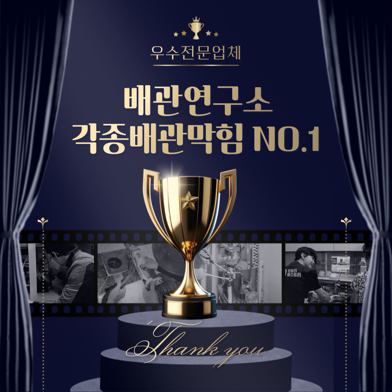 안산막힘전문업체